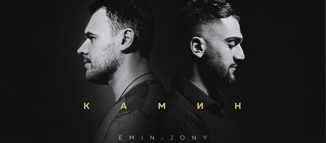 EMIN's song ranks 2nd on YouTube Trends 2025 list